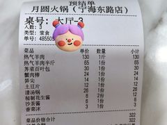 -月圆火锅(宁海东路二店)