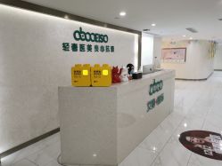 点击看大图 -杭州星婉馨悦医疗美容