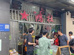 -星鸿社重庆老火锅