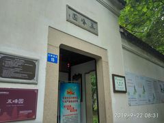 -五峰园