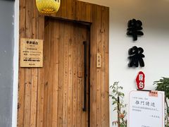 门面-独食火锅·半米屋台(直营总店)