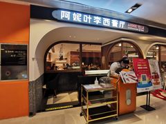 门面-阿妮叶李(光谷世界城店)