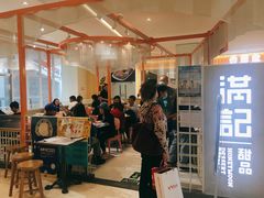 -满记甜品(龙湖长楹天街二店)