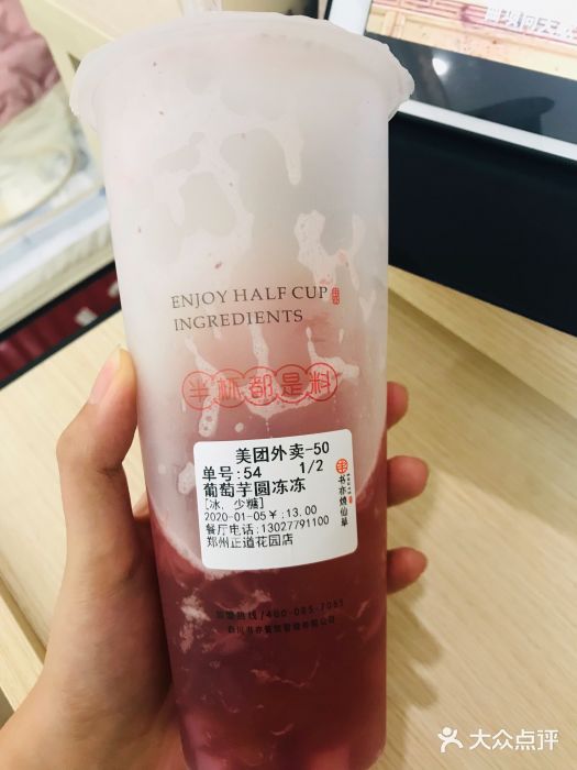 书亦烧仙草(二七万达广场店)葡萄芋圆冻冻图片