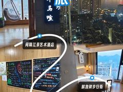 -闲隅江景艺术酒店(解放碑洪崖洞总店)