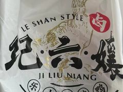 -王浩儿纪六孃甜皮鸭(东大街店)