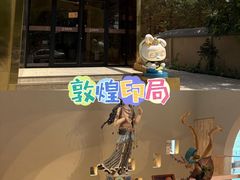 -敦煌夜市