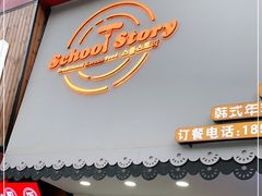 门面-SchoolStory学校的故事(七星路店)