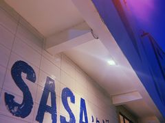 -Sasa的海(蜈支洲岛后海店)