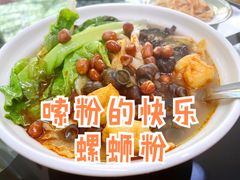 -笋果坊螺蛳粉(竹园小区店)