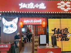 门面-仙隐小鹿中华料理(南宁万象城店)