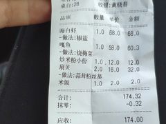 账单-华盛丰温州大排档(东三环南路店)