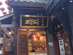 -磁器口古镇