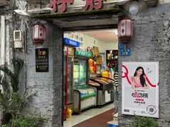 -柠静私家菜(石板巷店)