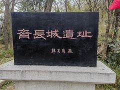 -青州仰天山