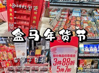 盒马年货节怎么这么多厉害的专供礼盒