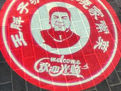 -王胖子驴肉火烧(鼓楼店)