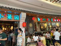 门面-小菜园新徽菜(芜湖万达店)