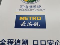 -麦德龙(浦东店)