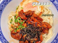 -沪西老弄堂面馆(定西路店)