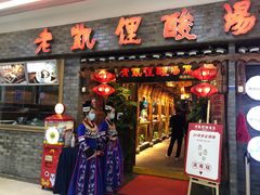 门面-野山舂·贵州现舂酸汤火锅(鸿通城店)