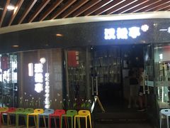 -汉松亭韩式自助烤肉&料理(苏宁广场店)