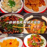 一份锅包肉🥘解忧解愁