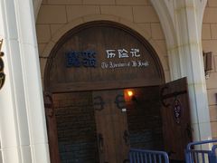 -大连海昌发现王国主题公园