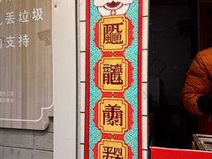 -芙蓉泉·烤鸡爪(芙蓉街店)