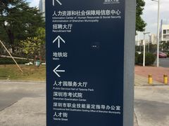 -深圳市人才园(深南大道店)