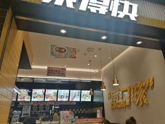 -莱得快酸辣粉(天和里店)
