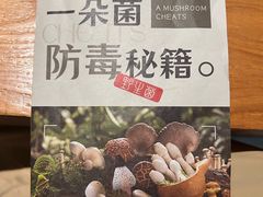 -一朵菌·野生菌探索家火锅(南亚店)