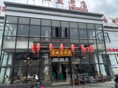 -贡椒鱼老店·雅安十大名店