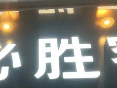 -必胜客(海滨店)