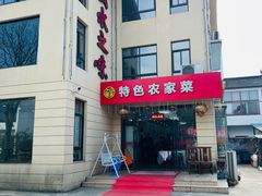 -山水之味·大鱼头·农家菜(张公洞店)