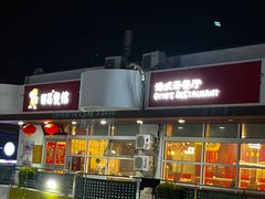 -日昌餐馆(亦庄店)