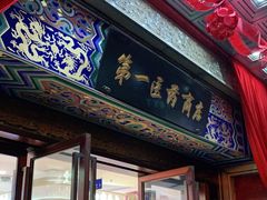 -上海市第一医药商店(南京东路店)