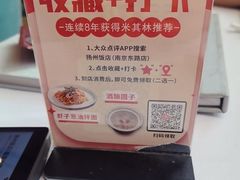 -扬州饭店(南京东路店)