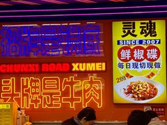 -徐妹串串香(春熙路店)