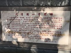 -大清国一号界碑