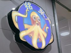 -铭聚章鱼土笋冻(松柏店)