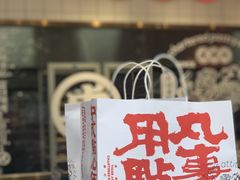 -虎头局·渣打饼行(五一新干线店)