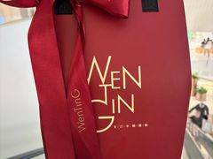 -WenTinG文汀·半糖蛋糕(合生汇店)