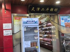 -二斗栗子(西湖道店)