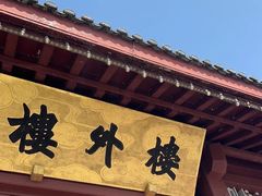 -楼外楼(西湖景区孤山路店)