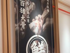 -味千拉面(广州白云机场T1西二店)