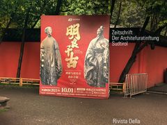 -成都武侯祠博物馆