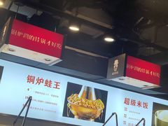 -老佛爷铜炉蛙锅(海岸城店)