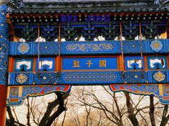 -北京国子监胡同