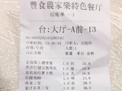 -丰食农家乐
